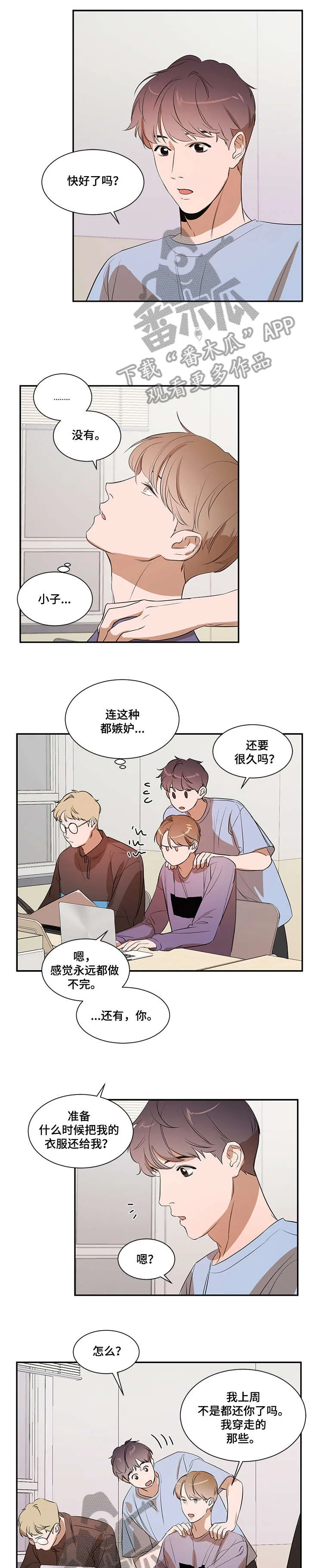 私人空间的秘密游戏漫画,第16章：干嘛3图