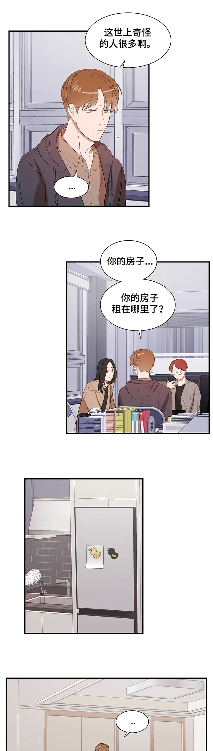 私人空间漫画漫画,第71章：【第二季】不想这样6图