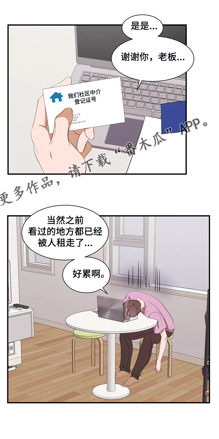 私人空间漫画漫画,第92章：【第二季】好累啊1图