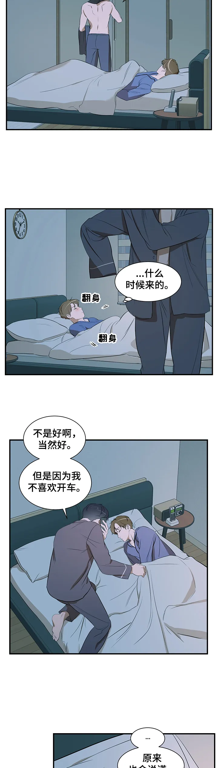 私人空间漫画漫画,第71章：【第二季】不想这样8图