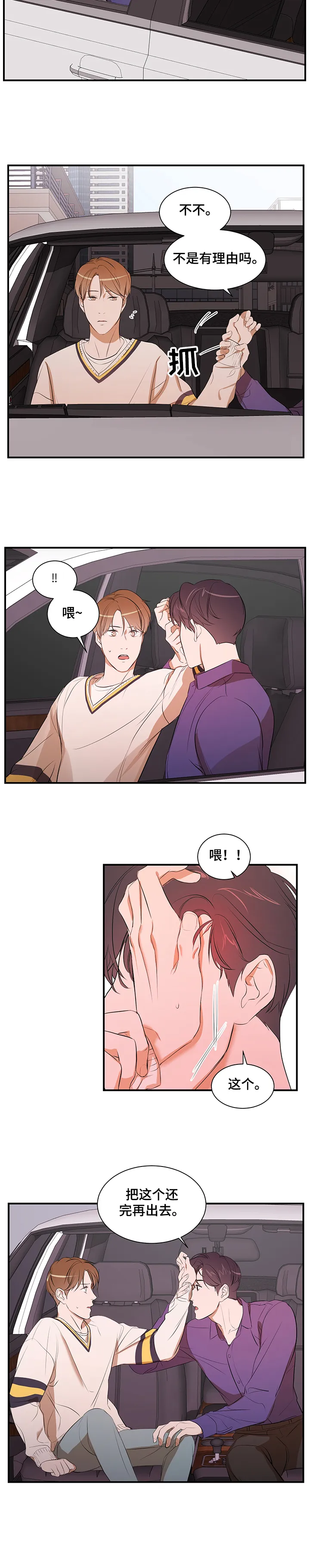 私人空间漫画漫画,第62章：以后不会了7图