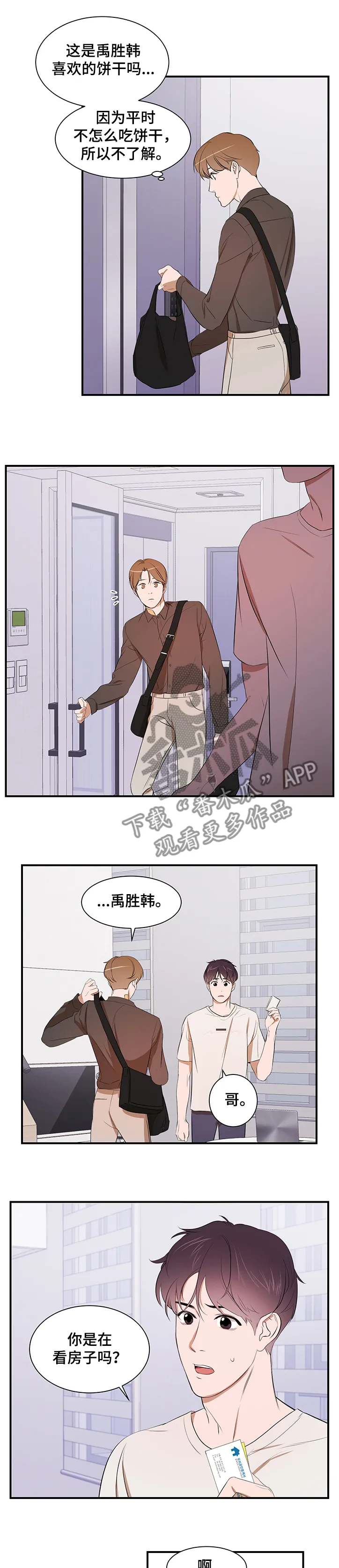 私人空间漫画漫画,第77章：【第二季】你无法理解1图
