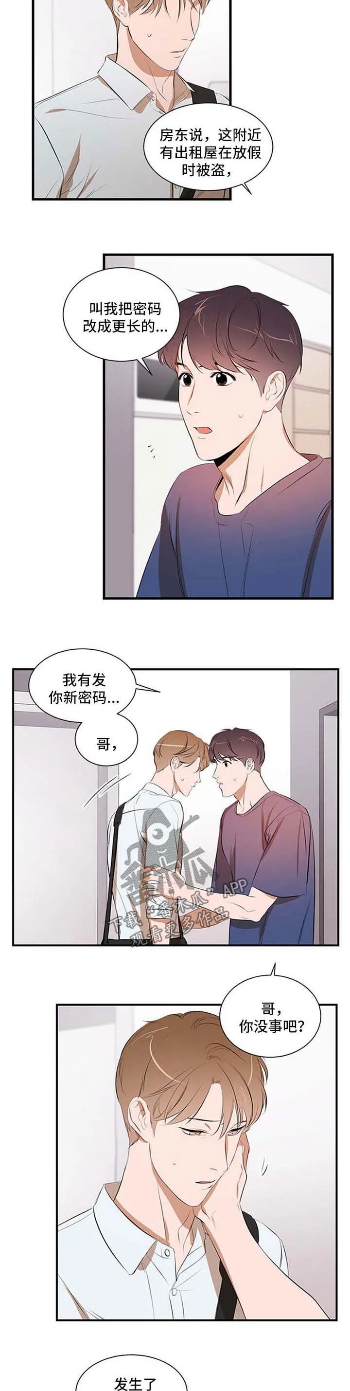 私人空间漫画免费下拉式漫画,第45章：自己解决4图