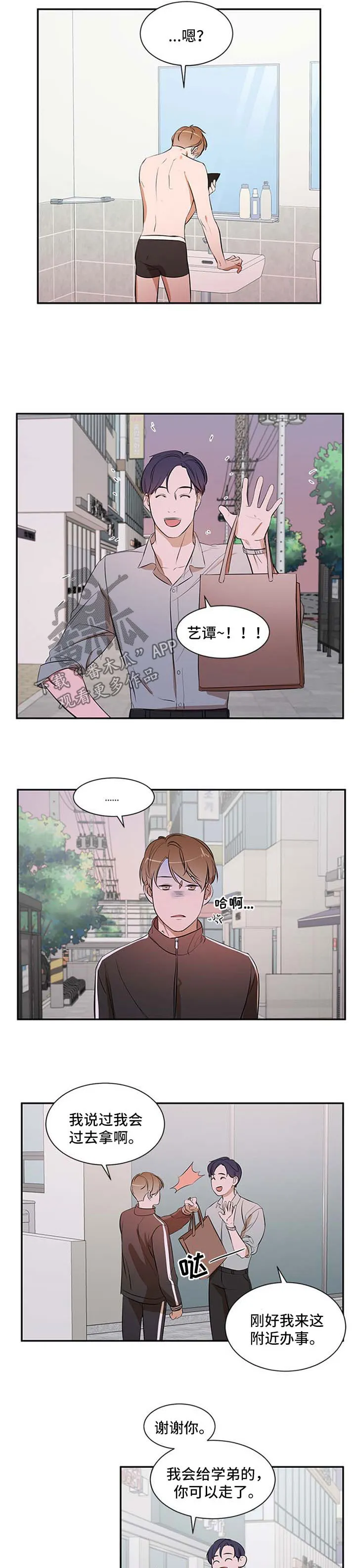 私人空间漫画漫画,第35章：太过分了3图