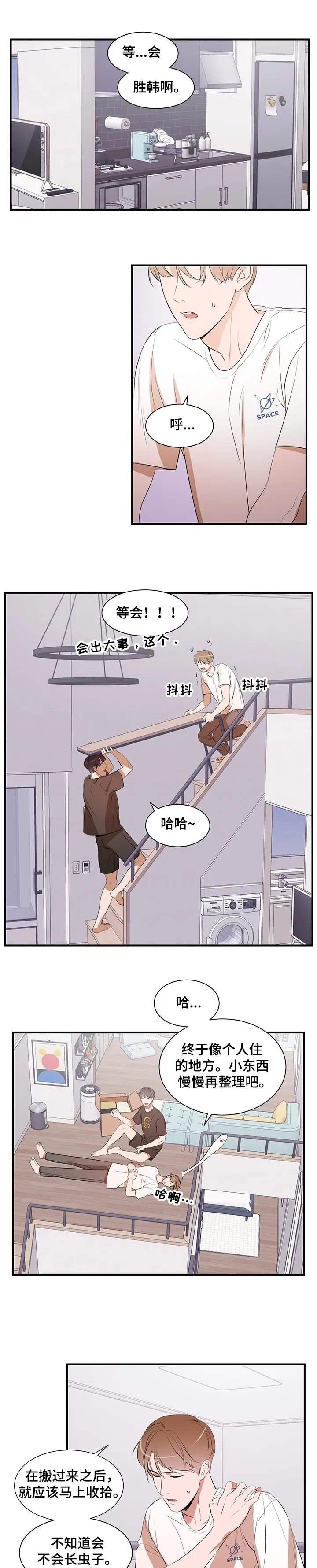私人空间的含义漫画,第64章：租房1图