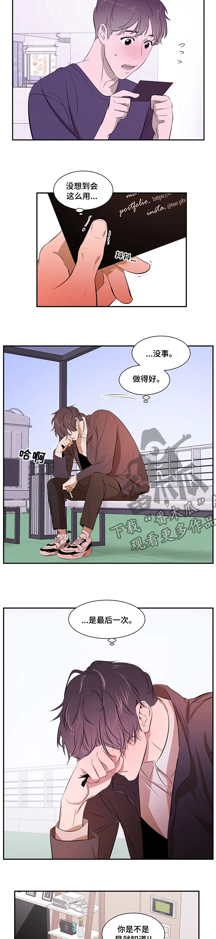 私人空间漫画全集免费漫画,第52章：交集2图