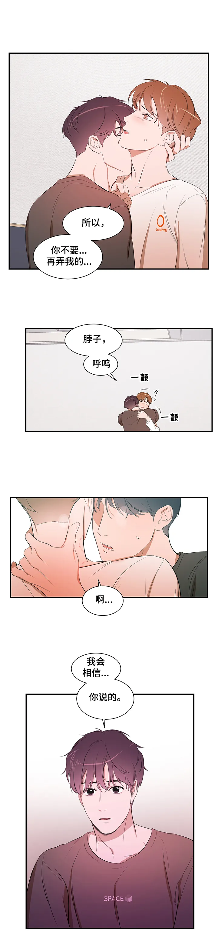 私人空间漫画漫画,第74章：【第二季】能不能也喜欢我10图