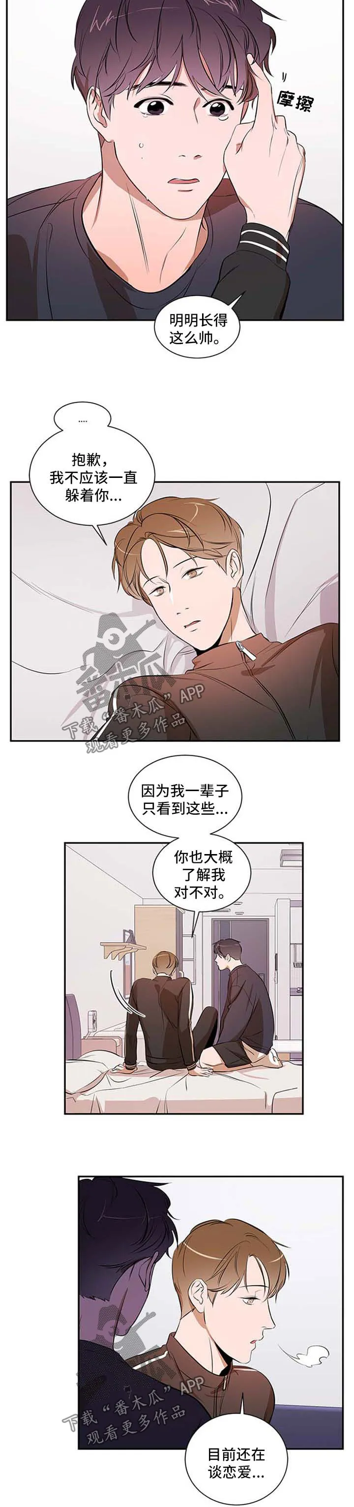 私人空间漫画漫画,第38章：考虑3图