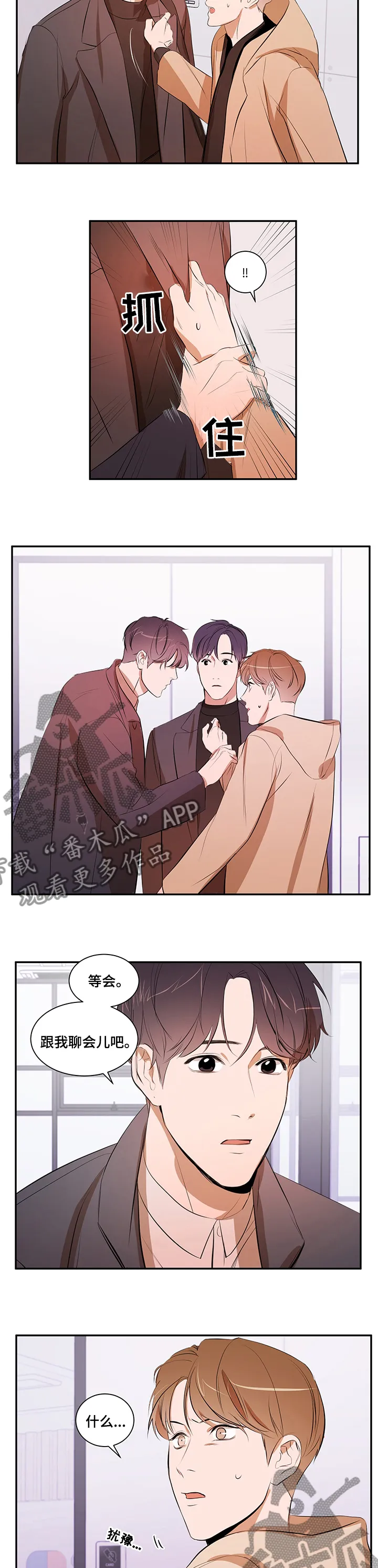 的私人空间漫画,第51章：丢三落四6图