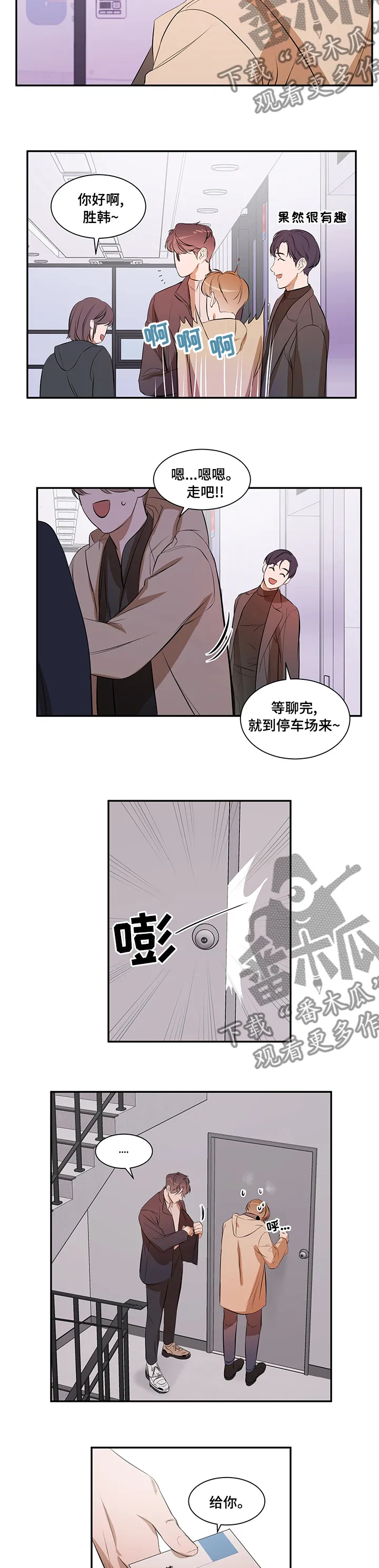 的私人空间漫画,第51章：丢三落四7图