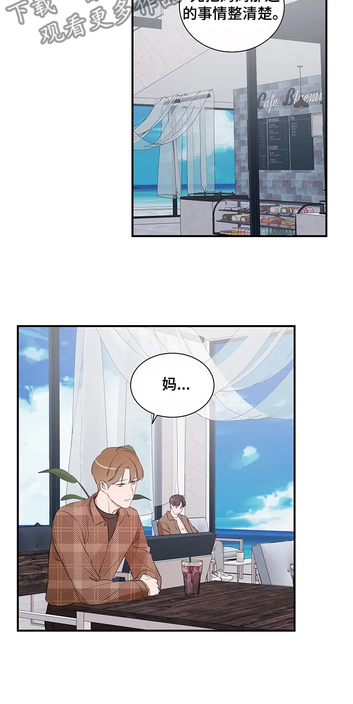 私人空间漫画免费下拉式漫画,第88章：【第二季】理清关系7图