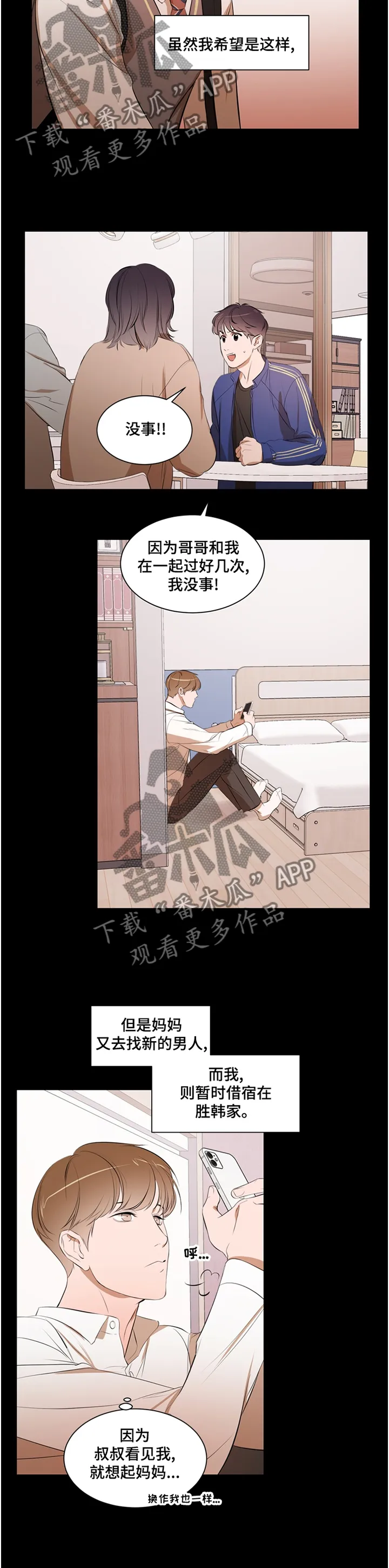 私人空间漫画漫画,第46章：照顾3图