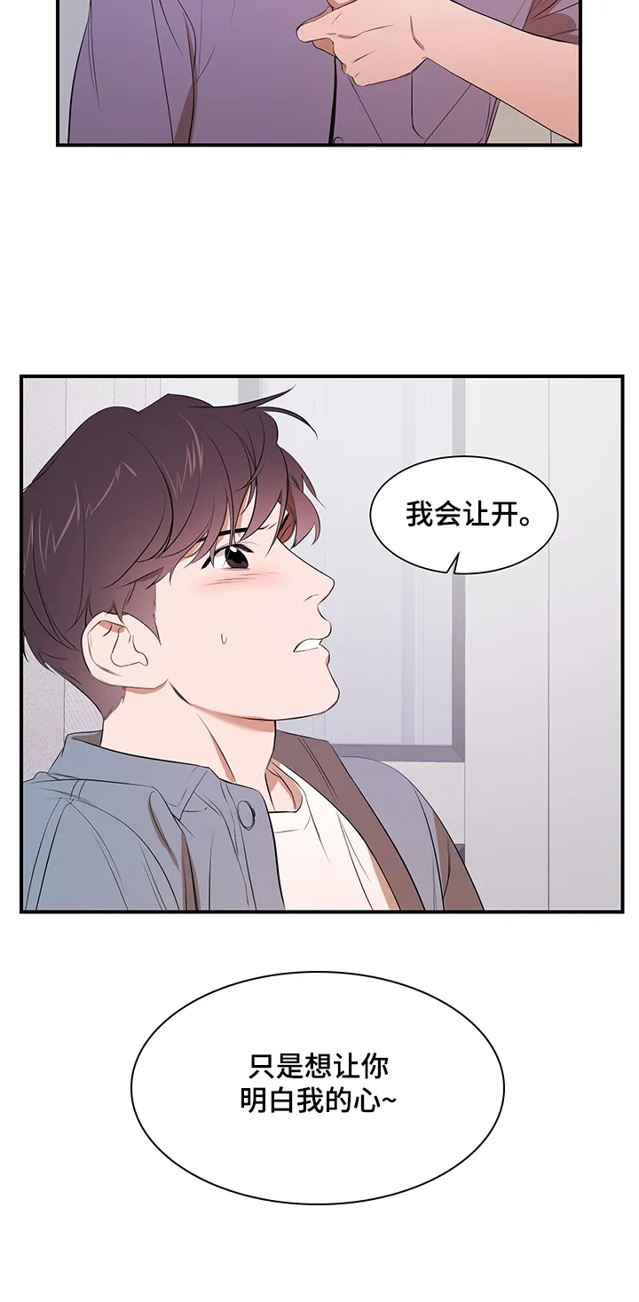 私人空间的秘密游戏漫画,第72章：【第二季】心意16图