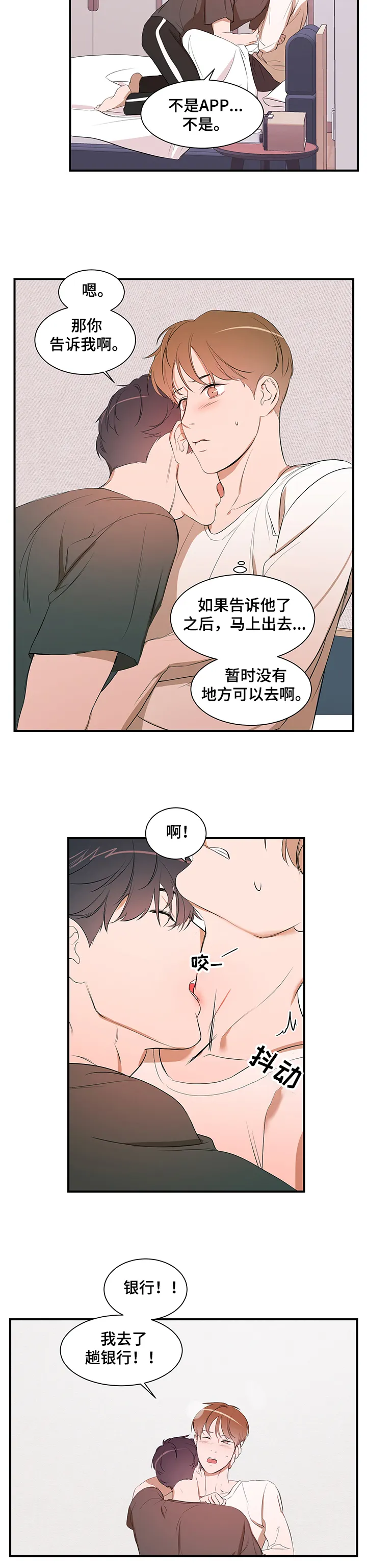 私人空间漫画漫画,第74章：【第二季】能不能也喜欢我9图