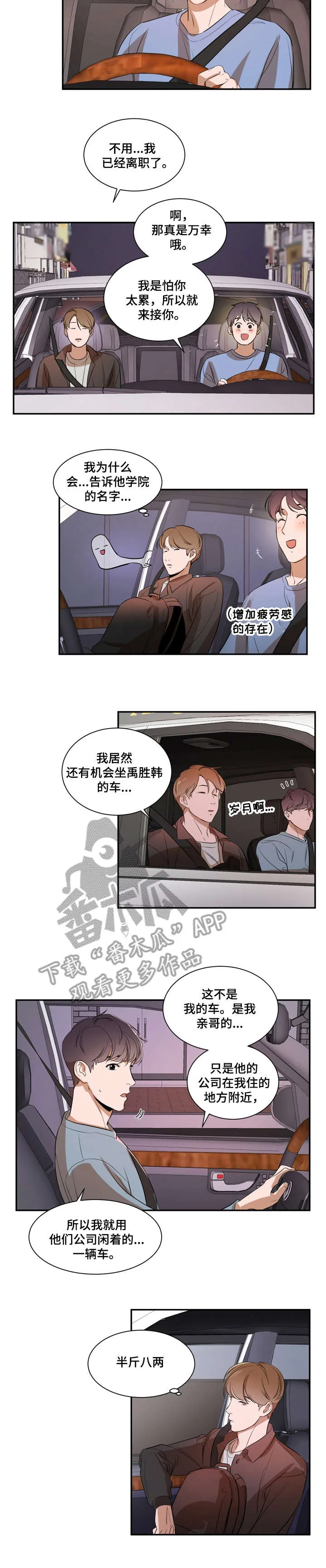 私人空间漫画漫画,第12章：不累吗2图