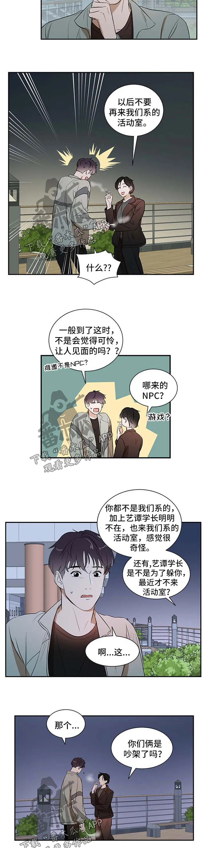 私人空间漫画免费下拉式漫画,第29章：冷淡7图