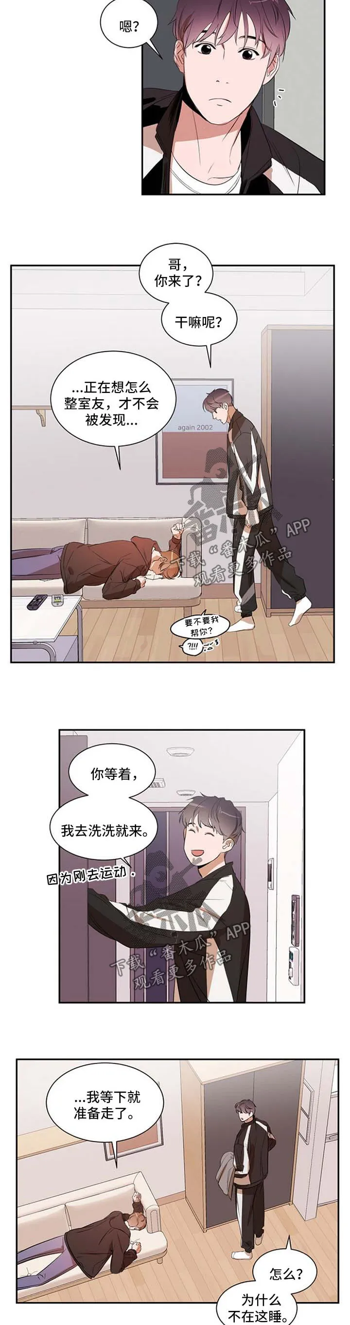 私人空间的游戏漫画全集免费漫画,第26章：疲惫6图