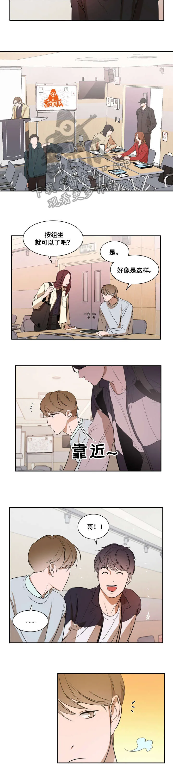 私人空间的游戏漫画全集免费漫画,第8章：意外5图