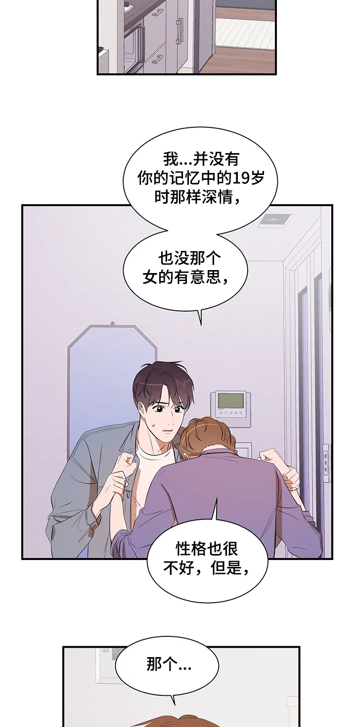 私人空间的秘密游戏漫画,第72章：【第二季】心意13图