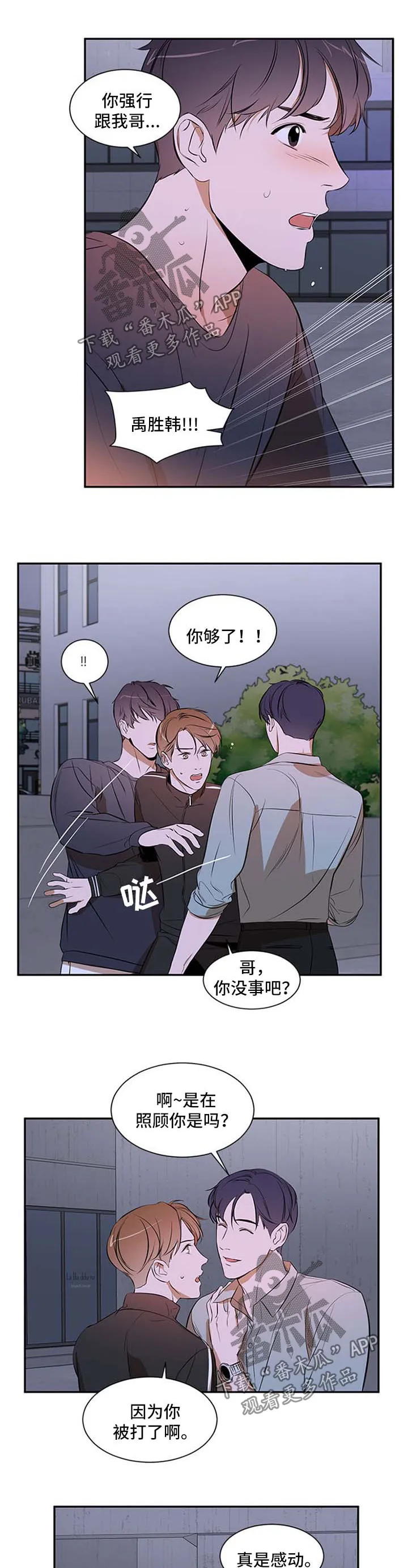 的私人空间漫画,第37章：没有区别2图