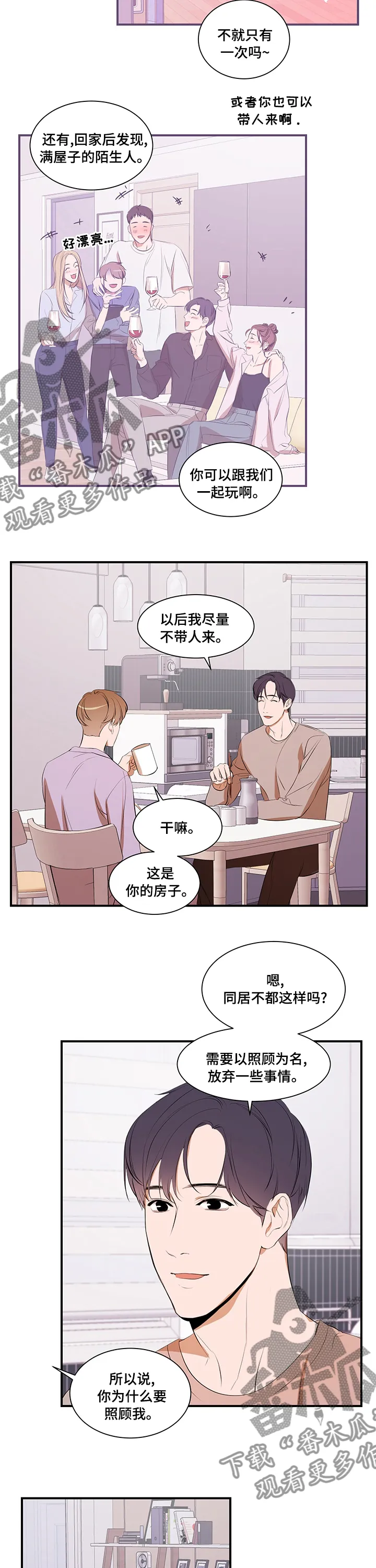 私人空间是什么?漫画,第50章：照顾5图