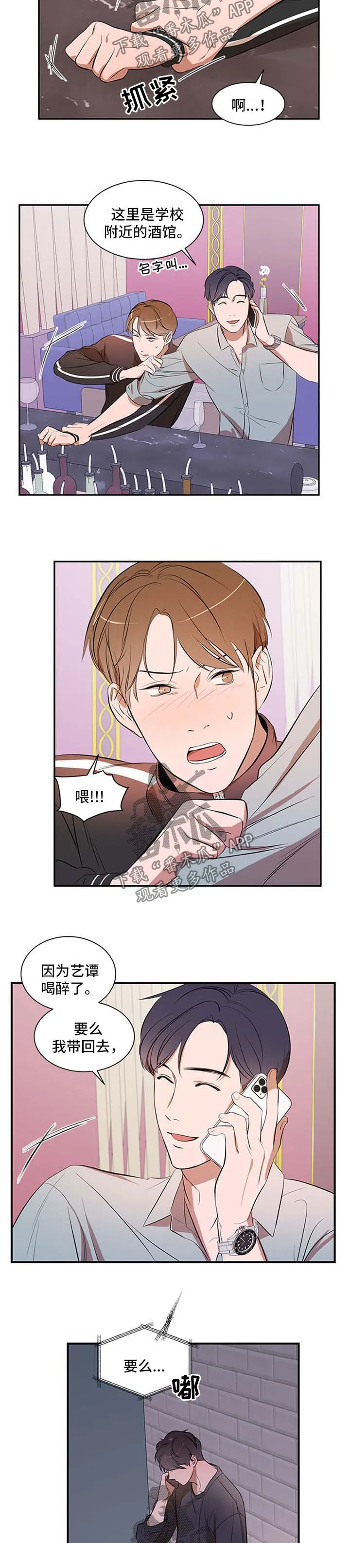 迅雷私人空间漫画,第36章：两个都不选5图