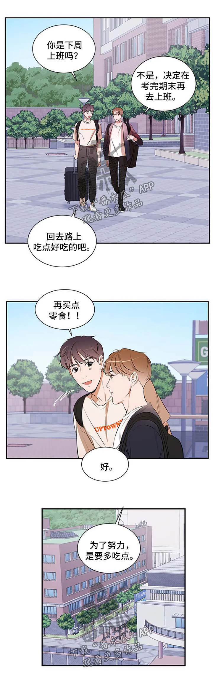 私人空间是什么漫画,第39章：条件7图