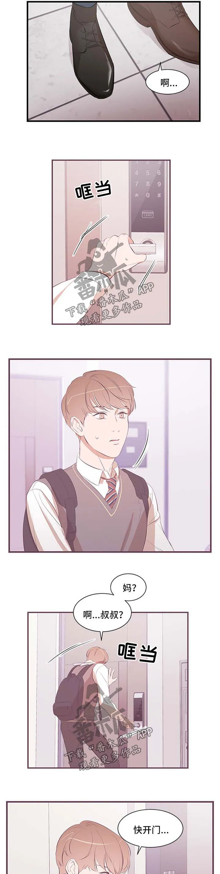 私人空间漫画免费下拉式漫画,第45章：自己解决2图