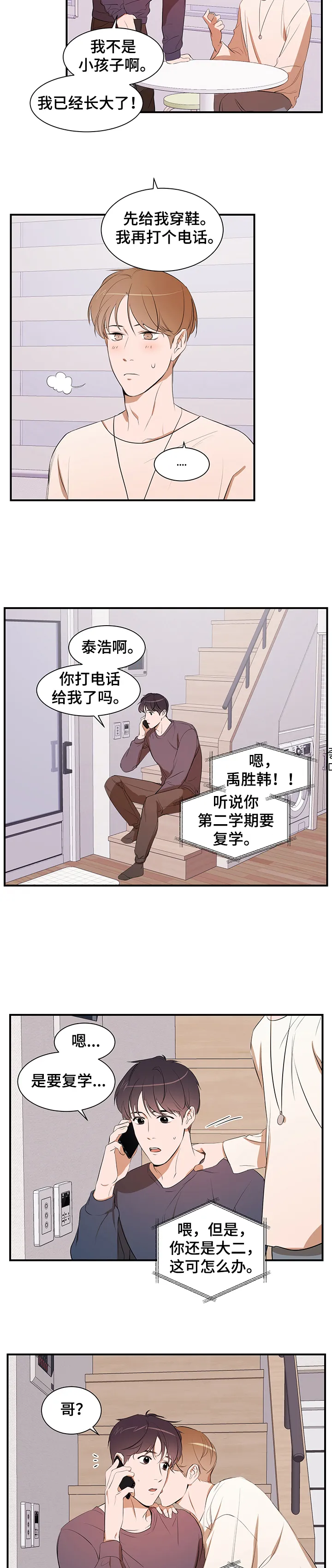 的私人空间漫画,第69章：【第二季】作怪3图