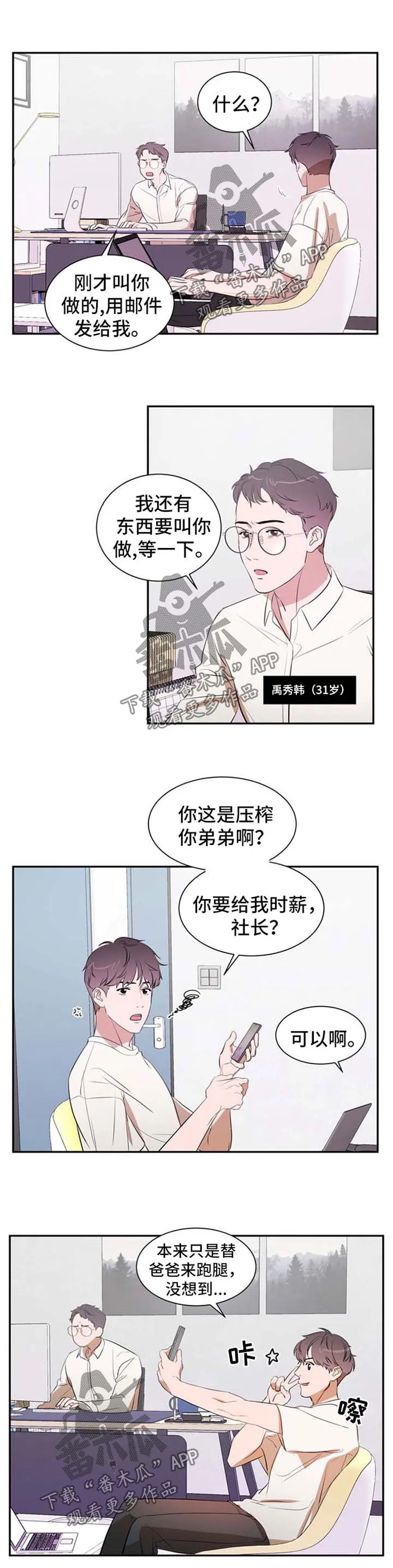 私人空间的含义漫画,第21章：约定1图