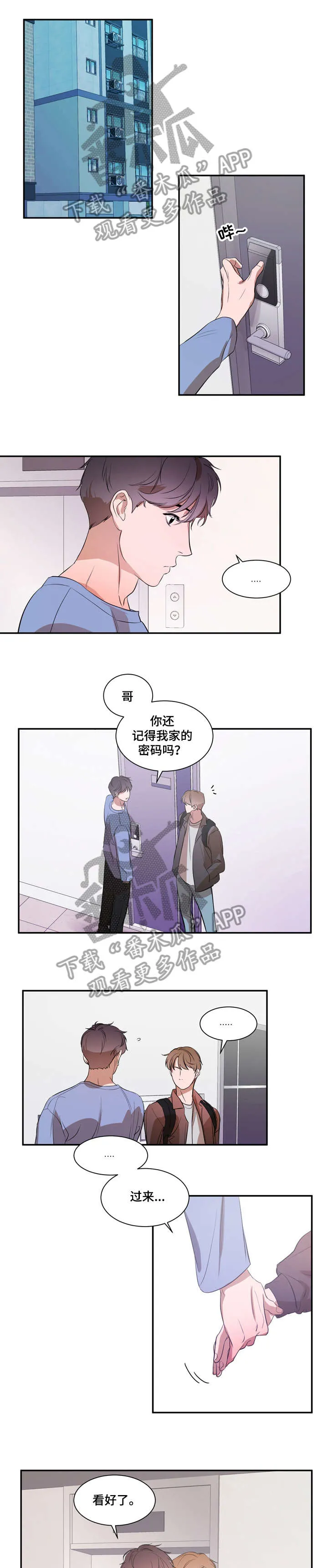 私人空间漫画漫画,第12章：不累吗4图