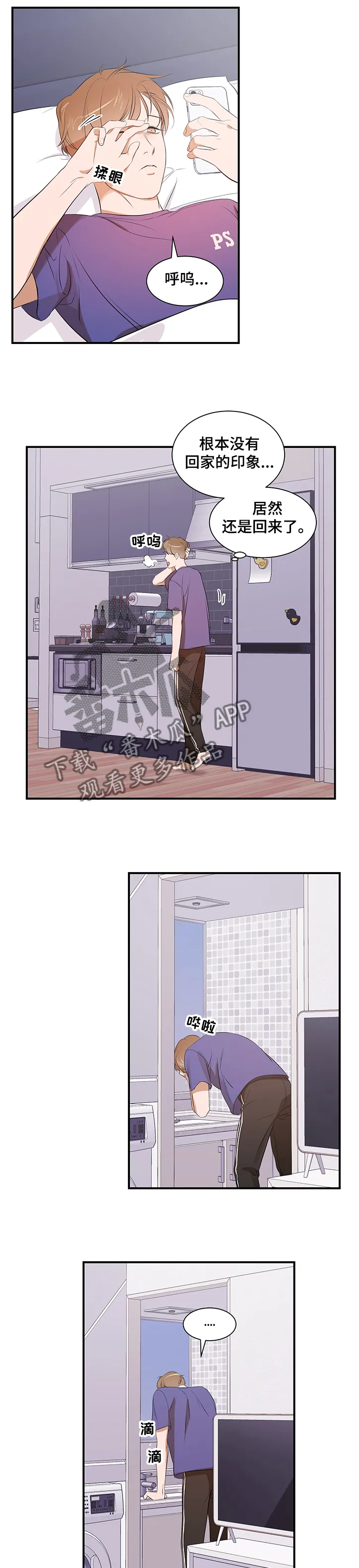 私人空间漫画漫画,第84章：【第二季】怎么回家了8图