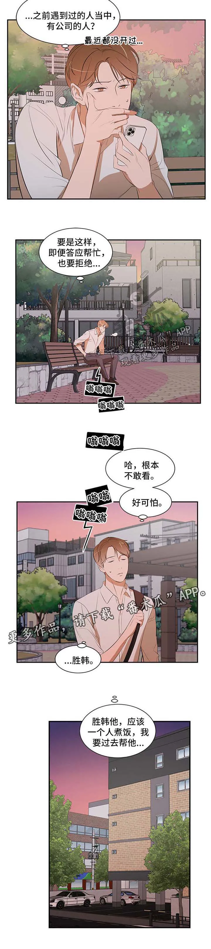私人房间的漫画漫画,第44章：妈妈的短信8图