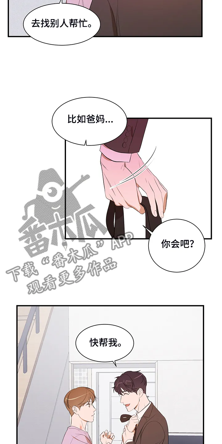 的私人空间漫画,第91章：【第二季】只能呆在家12图