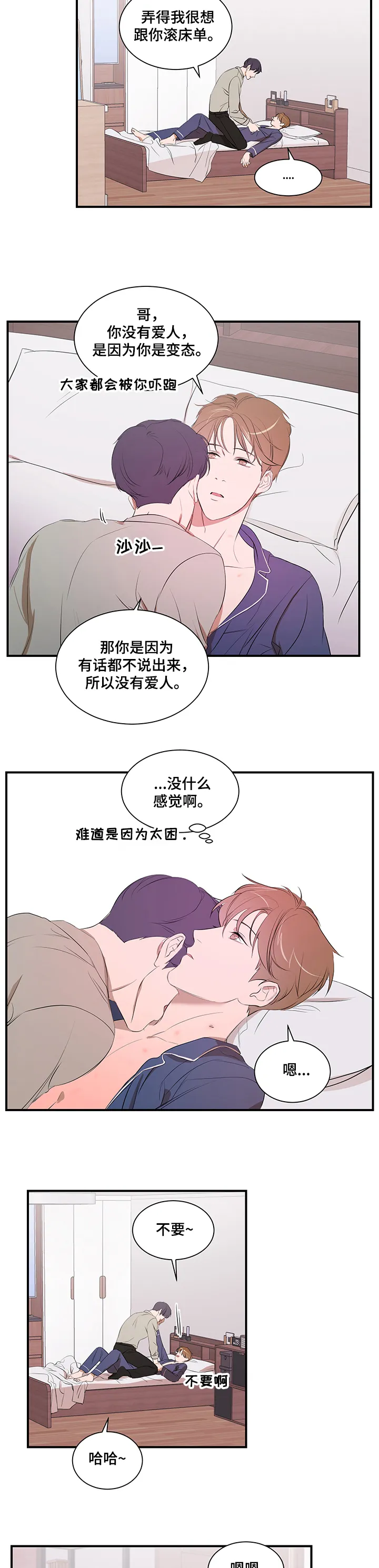私人空间漫画漫画,第60章：好想吃了你8图