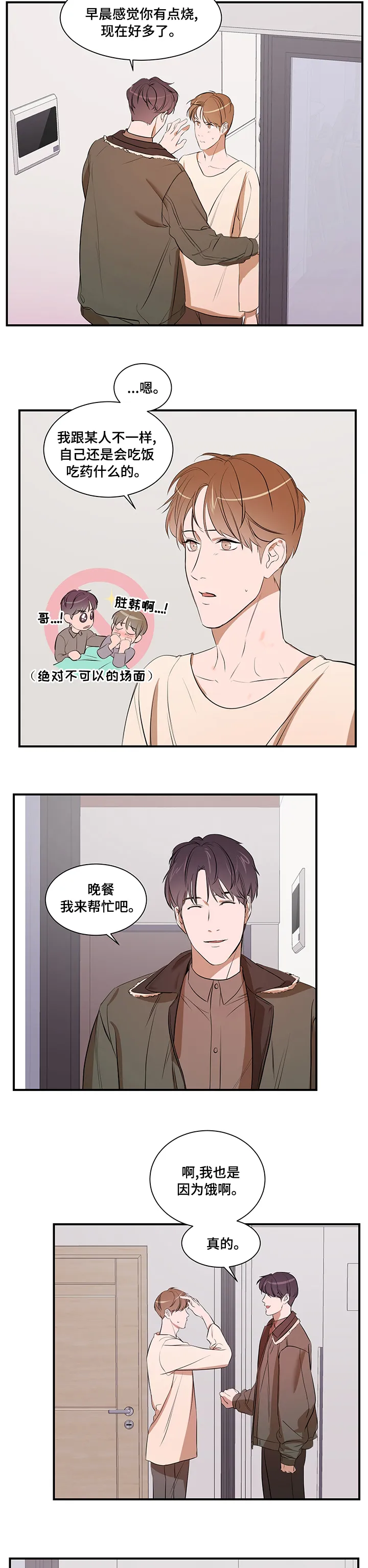 私人空间漫画免费下拉式漫画,第59章：回家吧8图