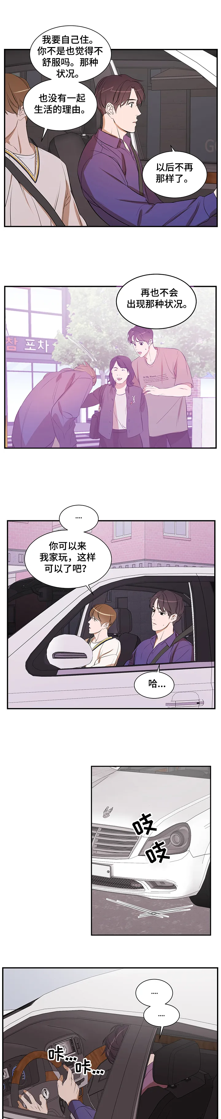 私人空间漫画漫画,第62章：以后不会了6图