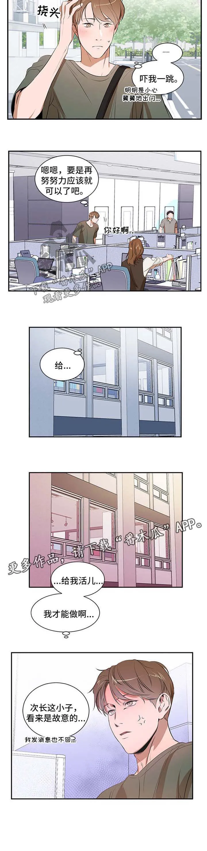 私人空间的英文漫画,第40章：故意的11图