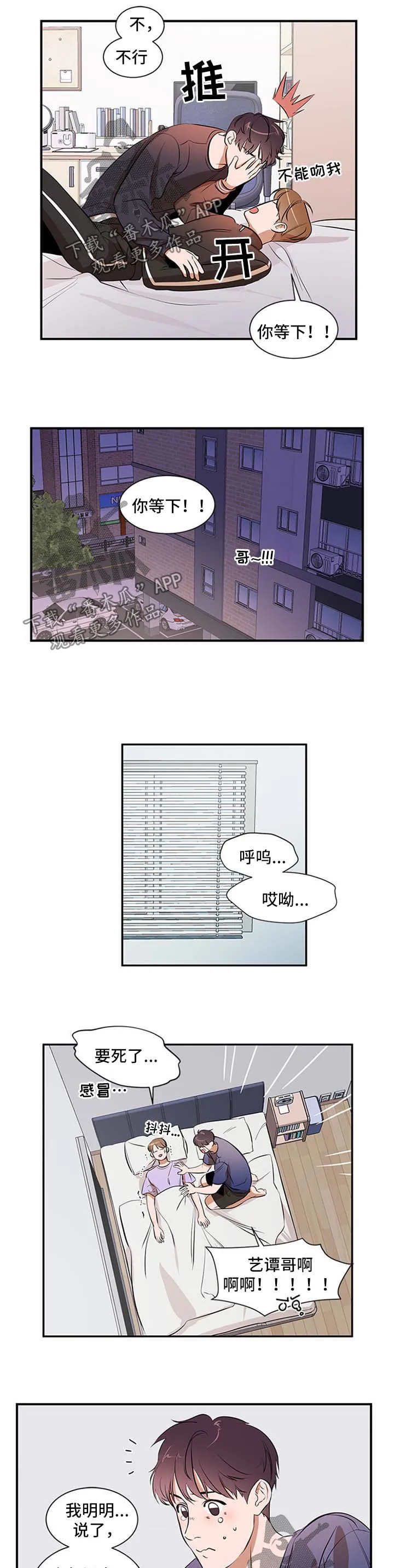 私人空间漫画漫画,第38章：考虑6图
