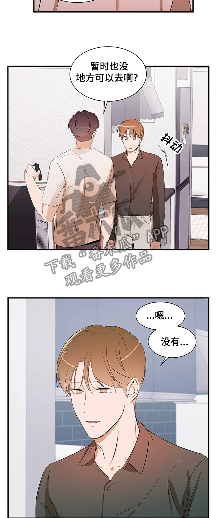 《私人空间》漫画漫画,第78章：【第二季】你不该知道2图