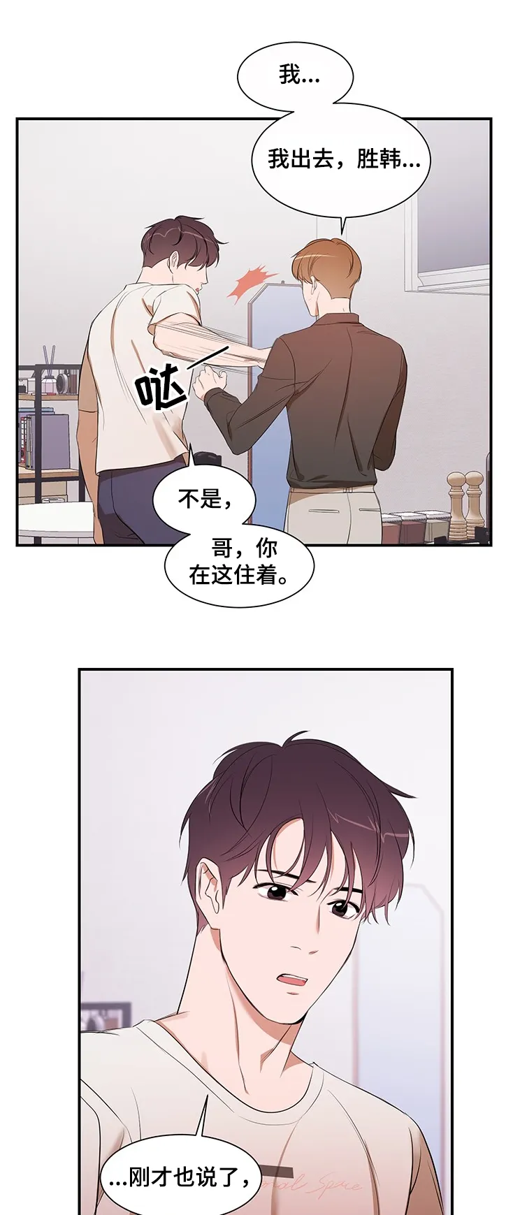 《私人空间》漫画漫画,第78章：【第二季】你不该知道1图