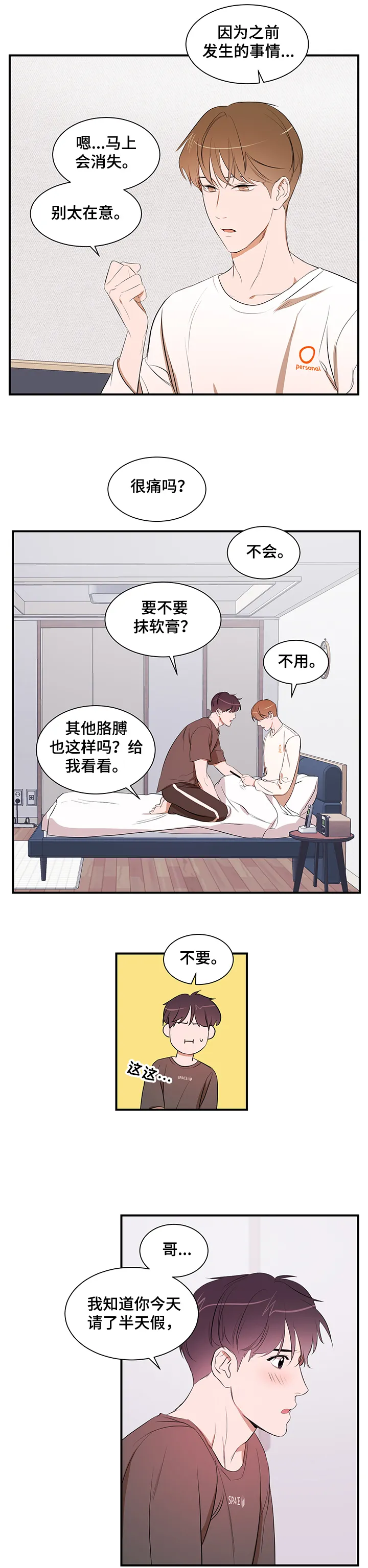 私人空间漫画漫画,第74章：【第二季】能不能也喜欢我6图