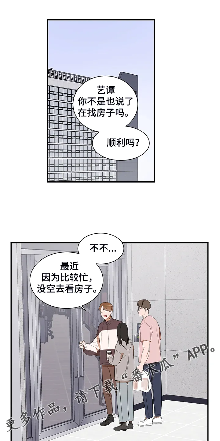 的私人空间漫画,第91章：【第二季】只能呆在家1图