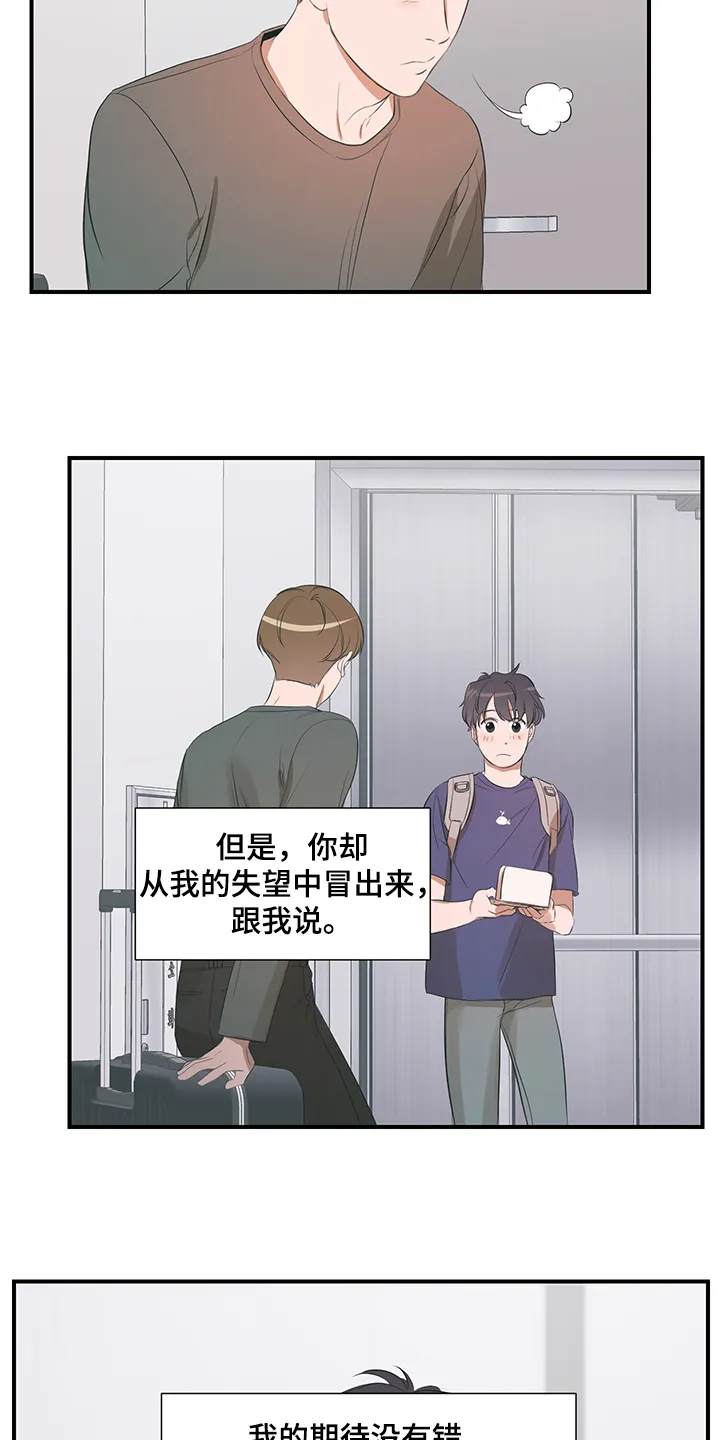 私人空间漫画免费下拉式漫画,第87章：【第二季】不怪你9图