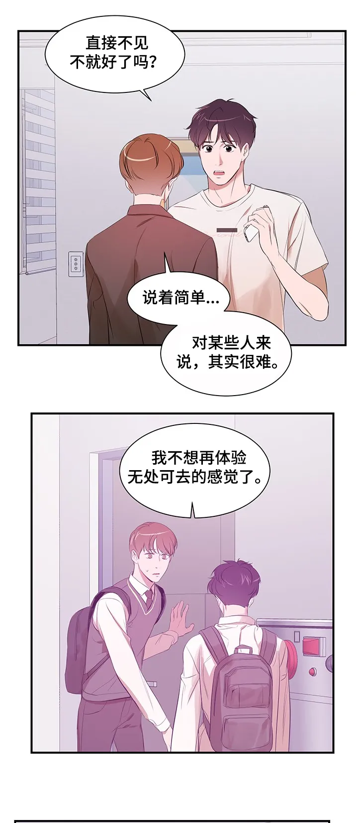 私人空间漫画漫画,第77章：【第二季】你无法理解8图