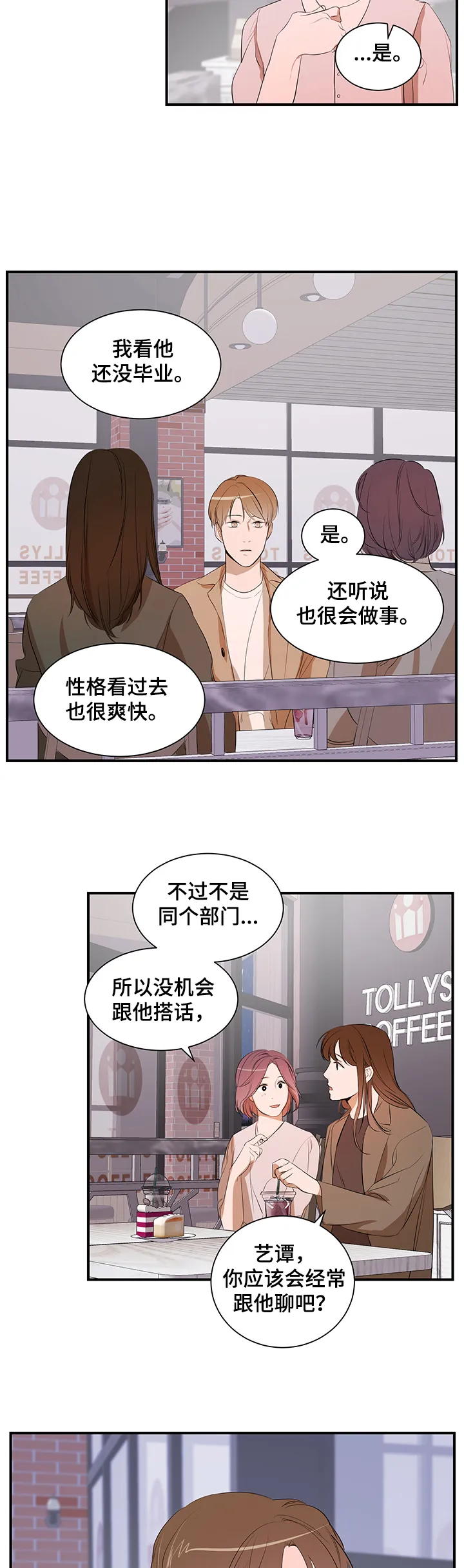 私人空间漫画漫画,第70章：【第二季】让他走4图