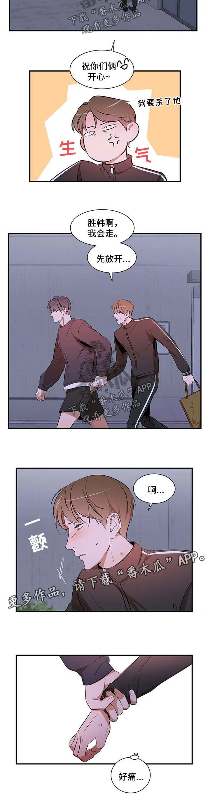 的私人空间漫画,第37章：没有区别4图