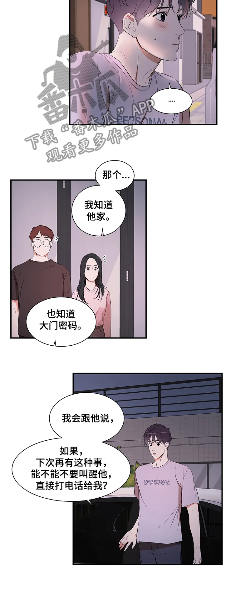 私人空间漫画漫画,第84章：【第二季】怎么回家了2图