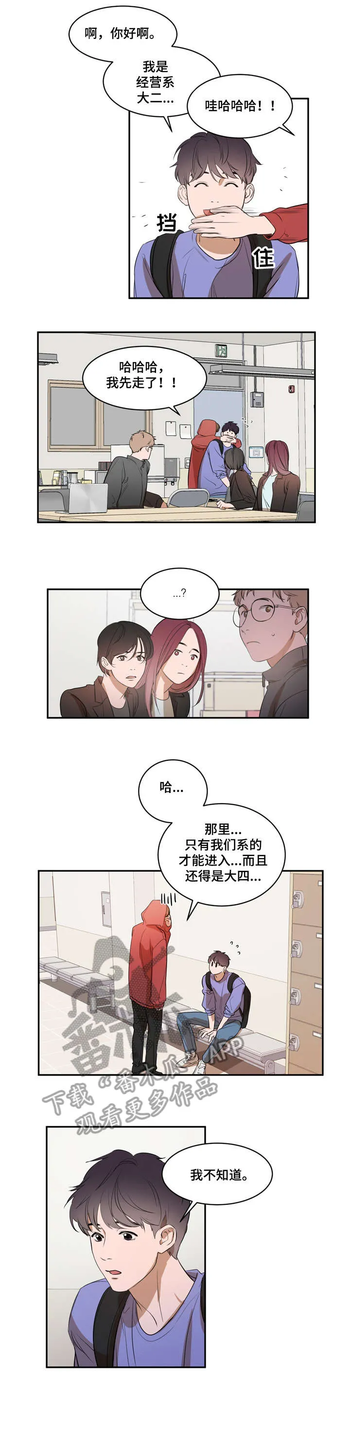私人空间的游戏漫画全集免费漫画,第7章：偷偷4图