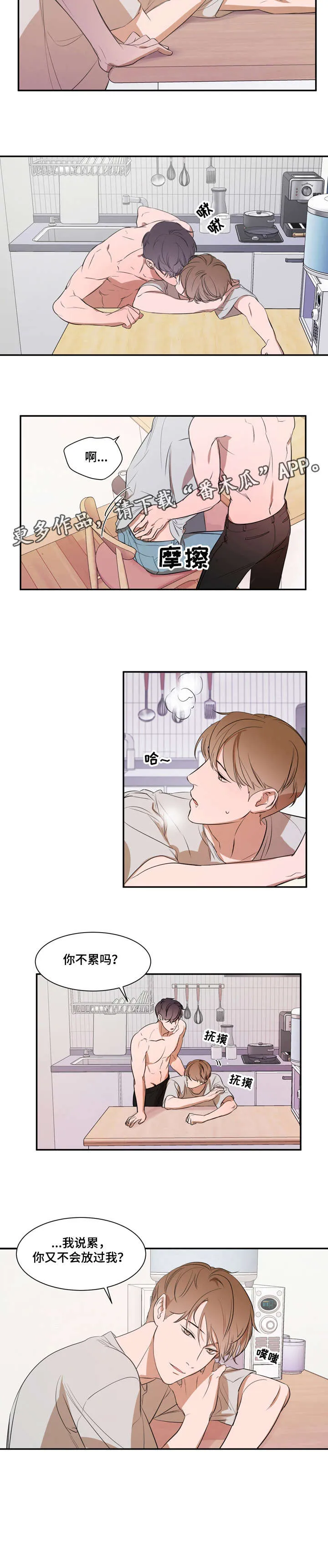 私人空间漫画漫画,第12章：不累吗6图